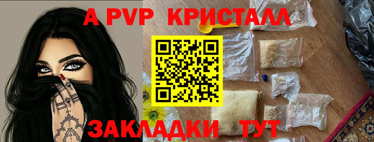 Липецк  А ПВП кристаллы  A-PVP VHQ  APVP  Вход с VPN  А ПВП СК 