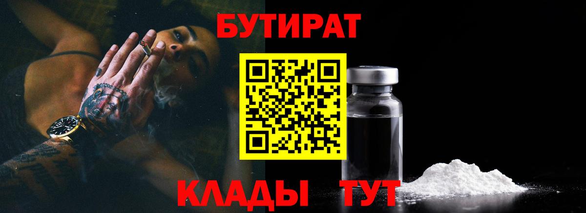 БУТИРАТ 99% Липецк