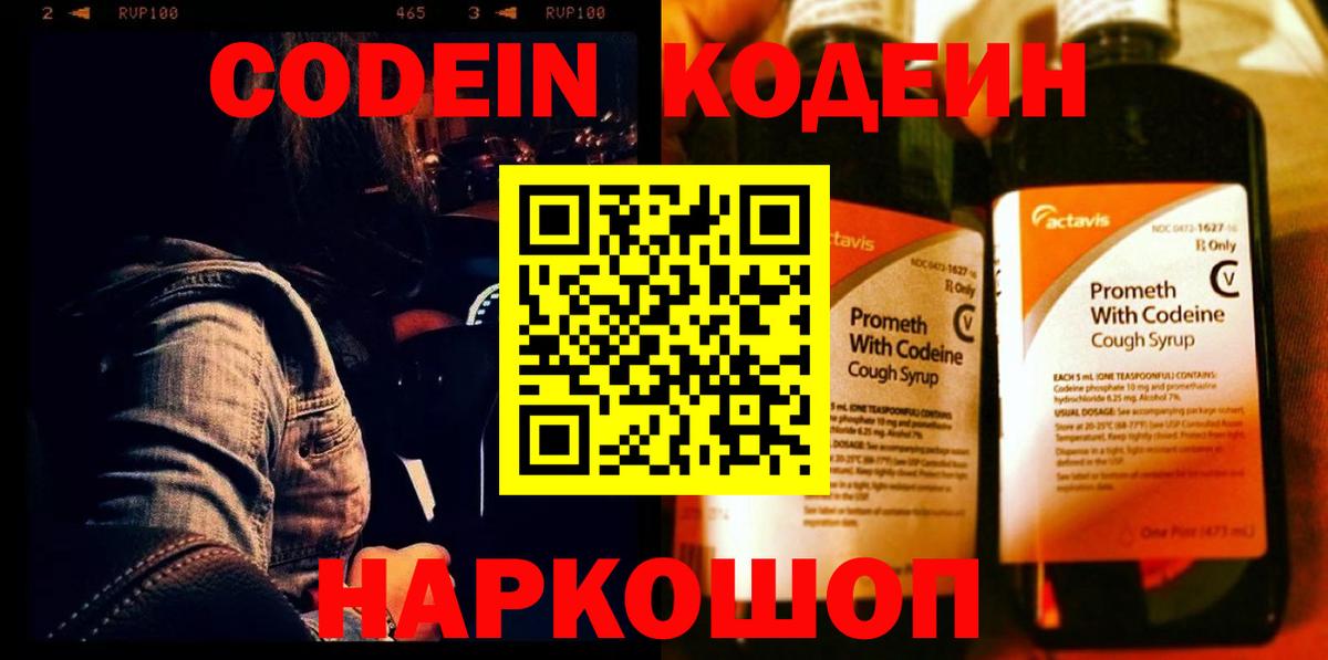 Codein Purple Drank Липецк