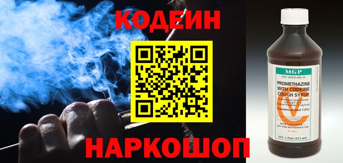Кодеиновый сироп Lean Purple Drank  Вход с VPN  Липецк 