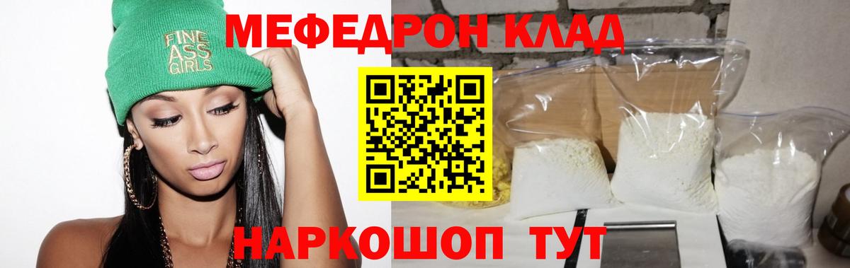 Меф Липецк