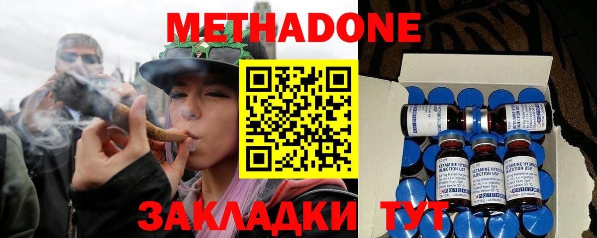 МЕТАДОН кристалл Липецк